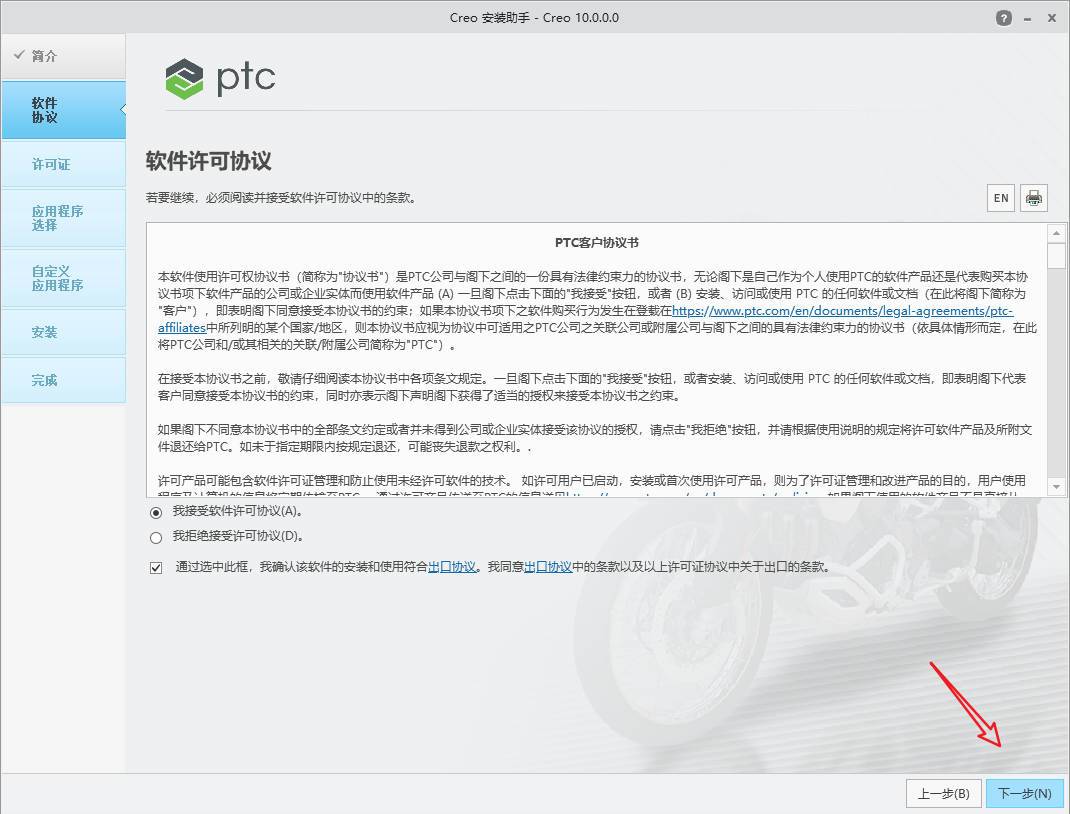 CREO10.0最新版安装包及安装教程